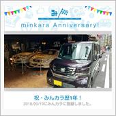 祝・みんカラ歴1年！