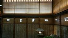 家族旅行~余部、天橋立、城崎温泉~其の二 家族旅行~余部、天橋立、城崎温泉~其の二