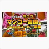 K&#39;sの【マンゴー農園、コー ...
