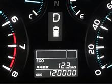 120000km達成！！キリ番GET！！