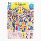 銀谷（かなや）祭りが中止に