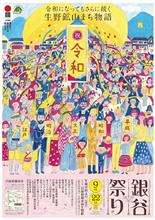銀谷（かなや）祭りが中止に