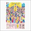 銀谷（かなや）祭りが中止に