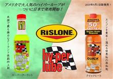 【新製品情報】モンスター添加剤ブランド「ハイパールーブ」ついに日本襲来‼ 【新製品情報】モンスター添加剤ブランド「ハイパールーブ」ついに日本襲来‼
