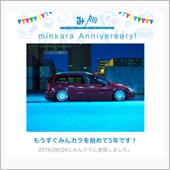 祝・みんカラ歴5年！