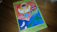 あいと地球と競売人　初日終わる 