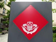 東京散歩♪　SOPHIA ＆ WASEDA University・・・何と素敵な♪ 