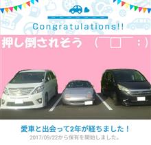 愛車と出会って2年！盛大なお祝い大顔…いや大感謝です♪