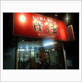 ばっ玉復活の市川オフ　201 ...