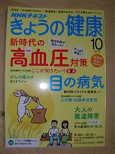 きょうの健康（2019年10月号）