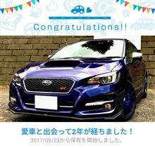 愛車と出会って2年！