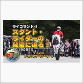 K&#39;sの【スタントライダーの ...