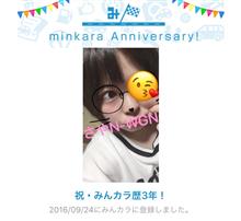 祝・みんカラ歴3年！