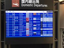 夏休みをとったものの・・・・欠航となりました（泣）