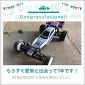 愛車と出会って1年！