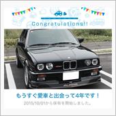 愛車と出会って4年！