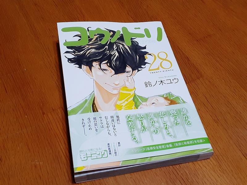 コウノドリ ２８ あずたけのブログ 尊く 碧く みんカラ