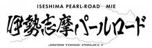 峠ステッカー貼る気にならない【伊勢志摩パールロード】 峠ステッカー貼る気にならない【伊勢志摩パールロード】