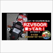 K&#39;sの【RZV500Rに乗 ...