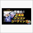 K&#39;sの【究極の 小麦粉＋シリコンオイル コーティング！】