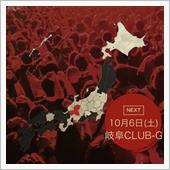 1006日 陰陽座 結成２０ ...