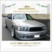 愛車と出会って12年！