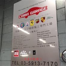 千葉ガレージ