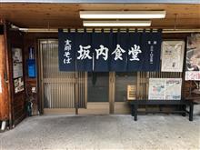 坂内食堂までドライブ 坂内食堂までドライブ