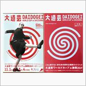DAIDOGEI World ...