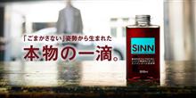 SINNオイル添加剤モニター募集！！