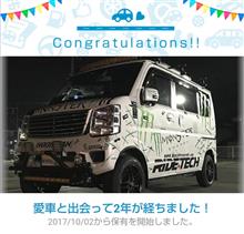 愛車と出会って2年！ 