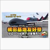 K&#39;sの【横田基地友好祭 無 ...