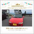 愛車と出会って6年！