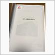 20年点検の診断書