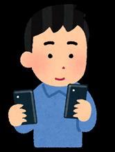 スマホ通信料の見直し スマホ通信料の見直し