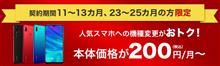 気になる楽天モバイルの機種変更キャンペーン