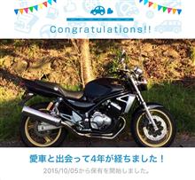 愛車と出会って4年! 愛車と出会って4年!