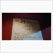 ２４周年記念！