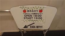 みのりんご収穫祭2019