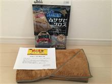 モニター当選しました〜 モニター当選しました〜