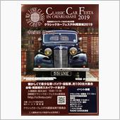 クラッシックカーフェスタｉｎ ...
