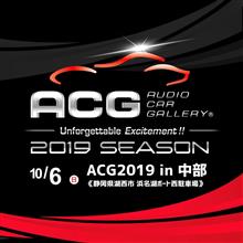 ACG2019 in 中部