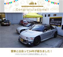 愛車と出会って24年！