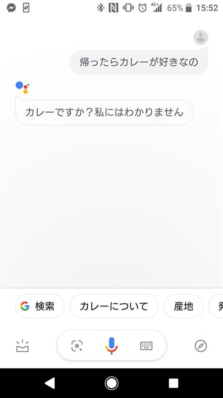 Googleアシスタントが時々勝手に会話に入ってくる きいろnbのブログ 温泉大好き みんカラ