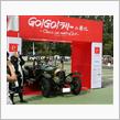 Go!Go!ラリーin東北