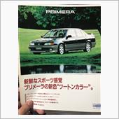 昔乗ってたクルマのカタログ