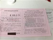 フェラーリ車庫証明提出