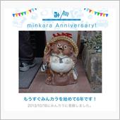 祝・みんカラ歴6年！