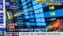台風19号