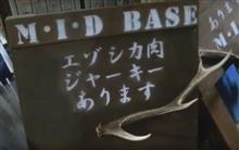 カントクの時間№42　そうだ！M・I・D BASE に行こう!!